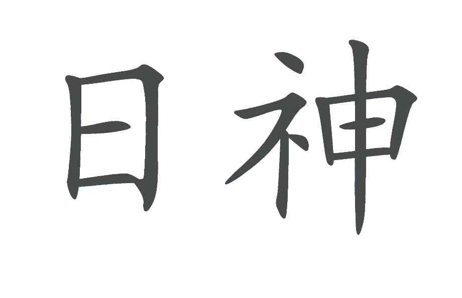 在手机上查看 商标详情