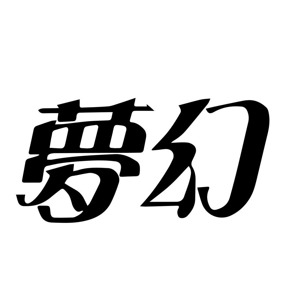 幻梦公司logo图片