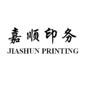 嘉顺印务;jiashun printing