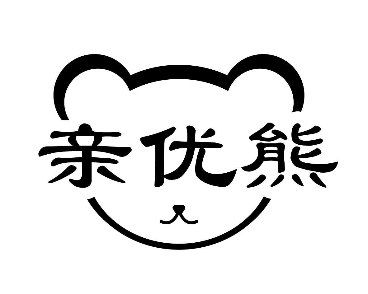 郑艳林商标亲优熊（29类）商标转让费用及联系方式