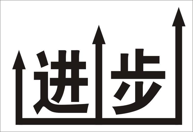 進步_註冊商標查詢信息 - 商標分類信息 - 天眼查