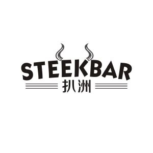 高子婷商标扒洲 STEEKBAR（43类）商标转让流程及费用