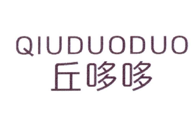 李不凡商标丘哆哆（25类）商标买卖平台报价，上哪个平台最省钱？