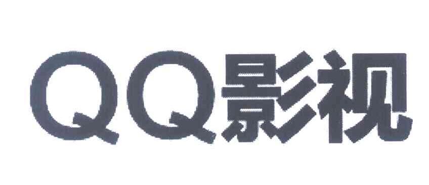 QQ影视