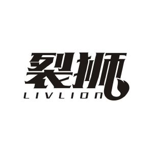 林思颖商标裂狮 LIVLION（06类）商标买卖平台报价，上哪个平台最省钱？