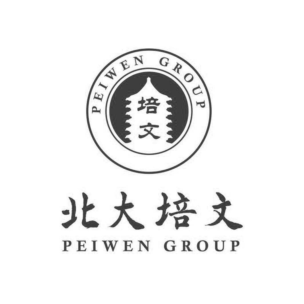 培文北大培文;peiwen group