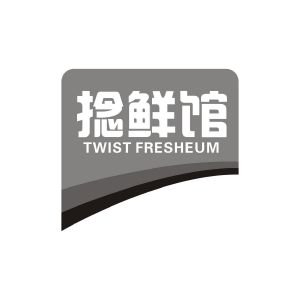 赖秋茸商标捻鲜馆 TWIST FRESHEUM（35类）商标转让费用多少？