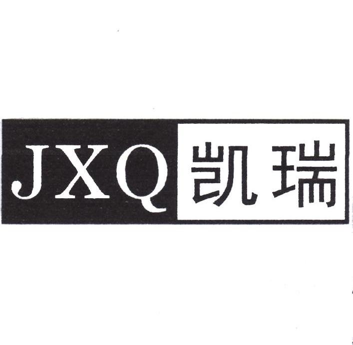 凯瑞jxq