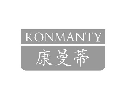 长沙闪米特科技有限公司商标康曼蒂 KONMANTY（10类）商标买卖平台报价，上哪个平台最省钱？