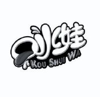 口水娃_注册号8258889_商标注册查询 - 天眼查