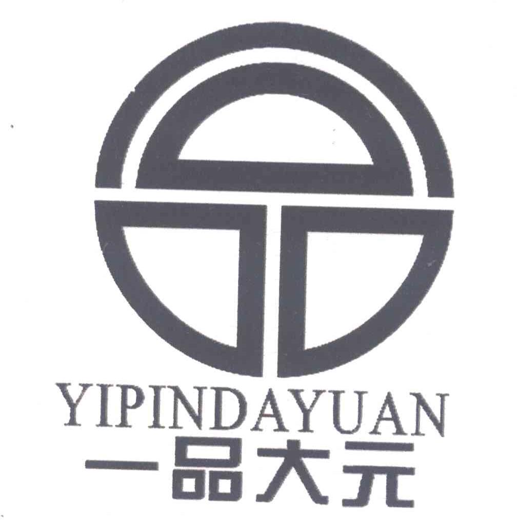 一品大元;一品