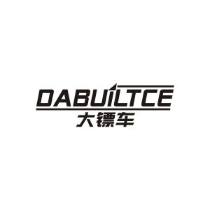 张煜楠商标大镖车 DABUILTCE（09类）商标买卖平台报价，上哪个平台最省钱？
