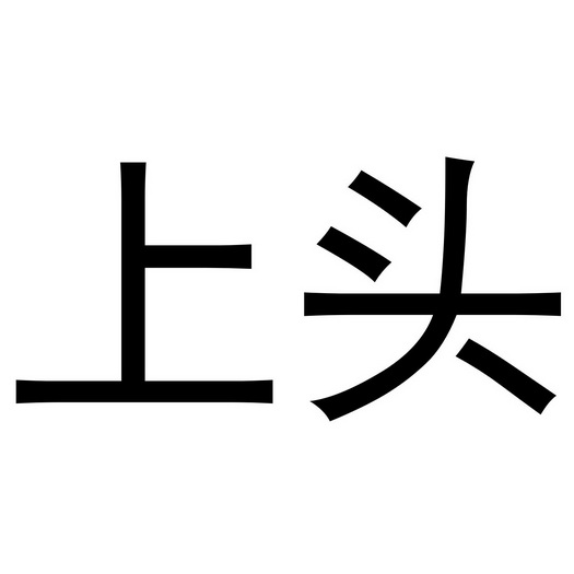 通讯服务商标信息上头上头初审公告 分类:电讯,通信服