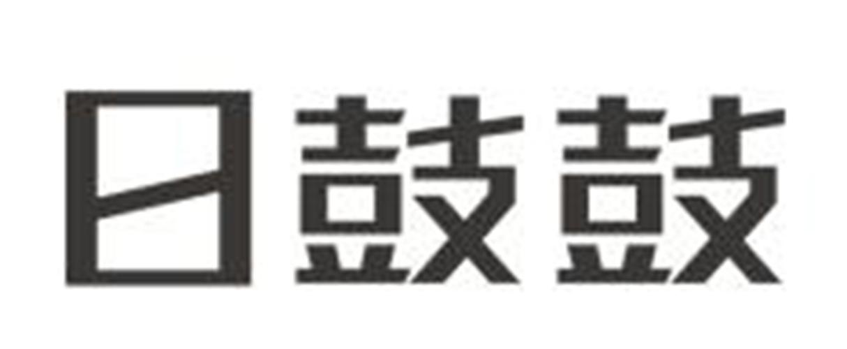 陶广青商标日鼓鼓（21类）商标转让费用及联系方式