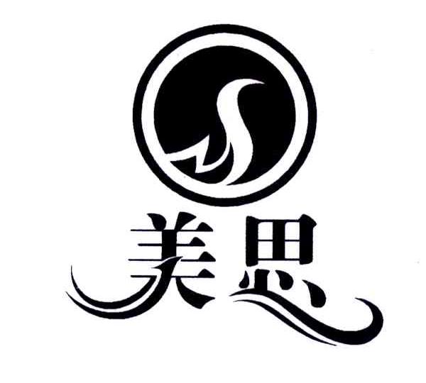 美思