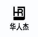 华人杰logo图片