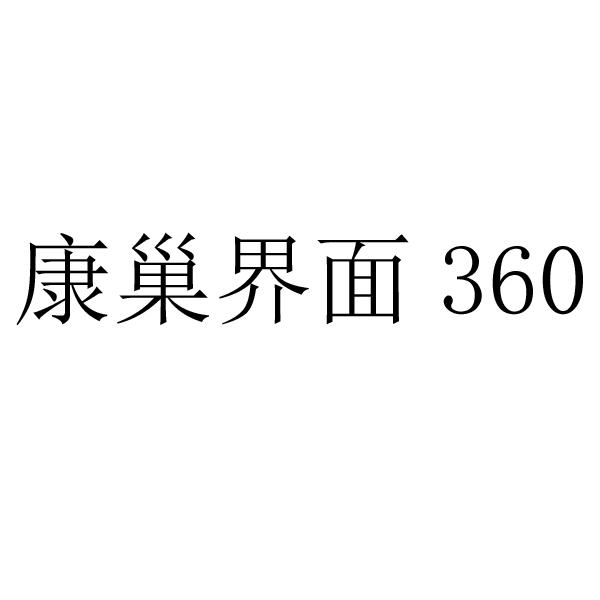东莞市高特建筑装饰材料有限公司_【信用信息