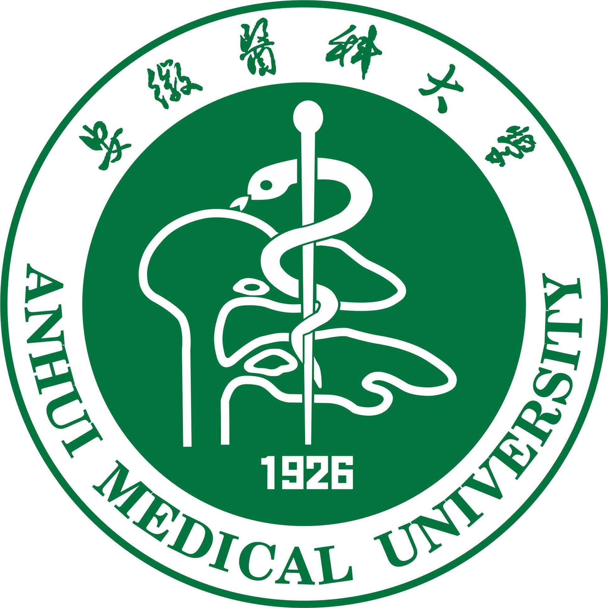 安徽醫科大學 anhui medical university 1926_註冊號48447221_商標註