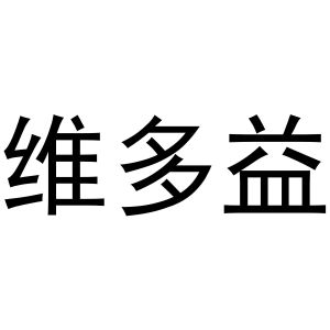 镇平县宏升百货店商标维多益（24类）商标买卖平台报价，上哪个平台最省钱？