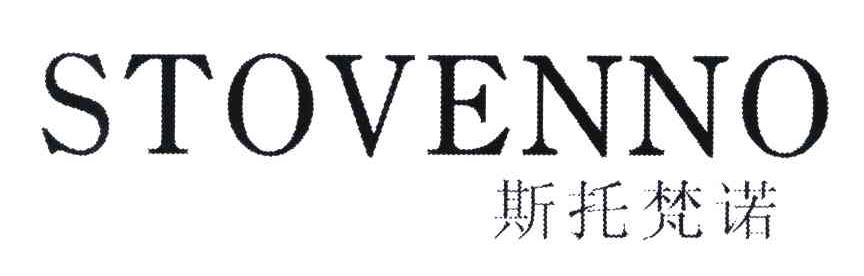 斯托梵诺;stovenno