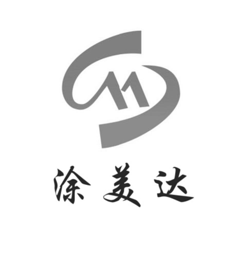 防锈/腐剂商标信息美达商标无效 分类:颜料涂料 申请