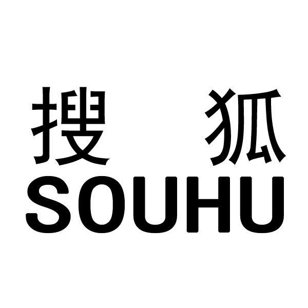 搜狐_注册号46820292_商标注册查询 - 天眼查
