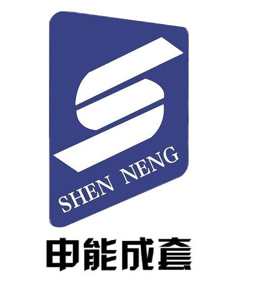 申能logo图片