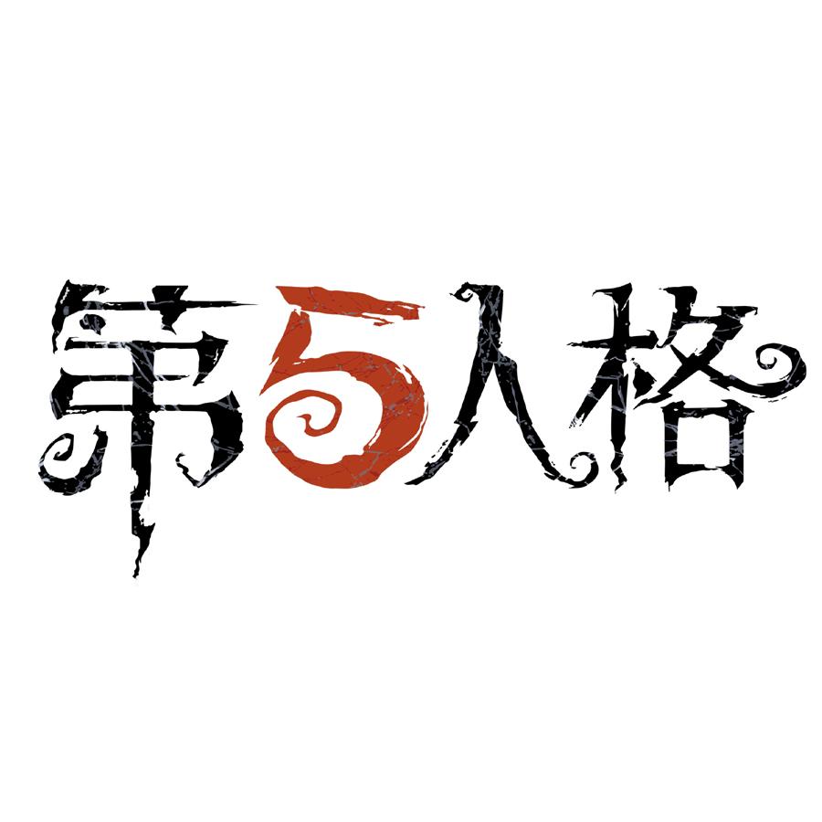 第五人格logo图标图片