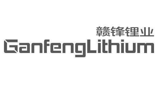 赣锋锂业;ganfenglithium