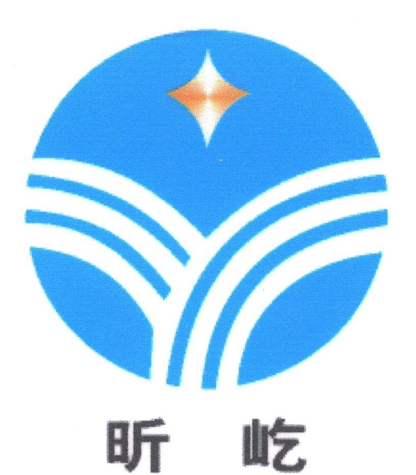 昕屹