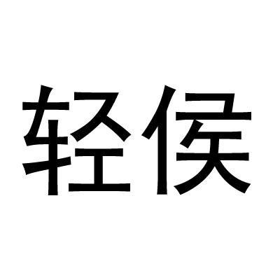 在手机上查看商标详情