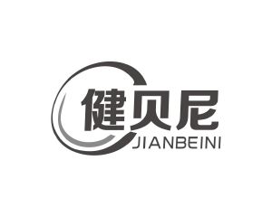 长沙旺彤商贸有限公司商标健贝尼（28类）商标买卖平台报价，上哪个平台最省钱？