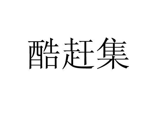 福州星火燎原教育文化有限公司