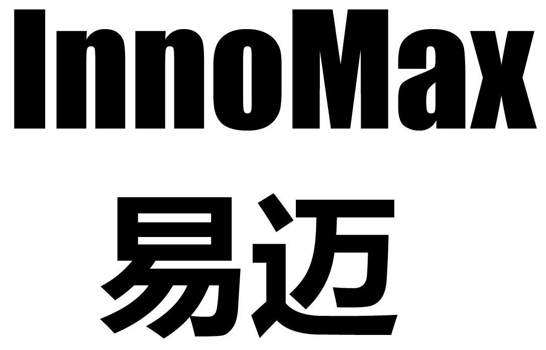 易迈innomax