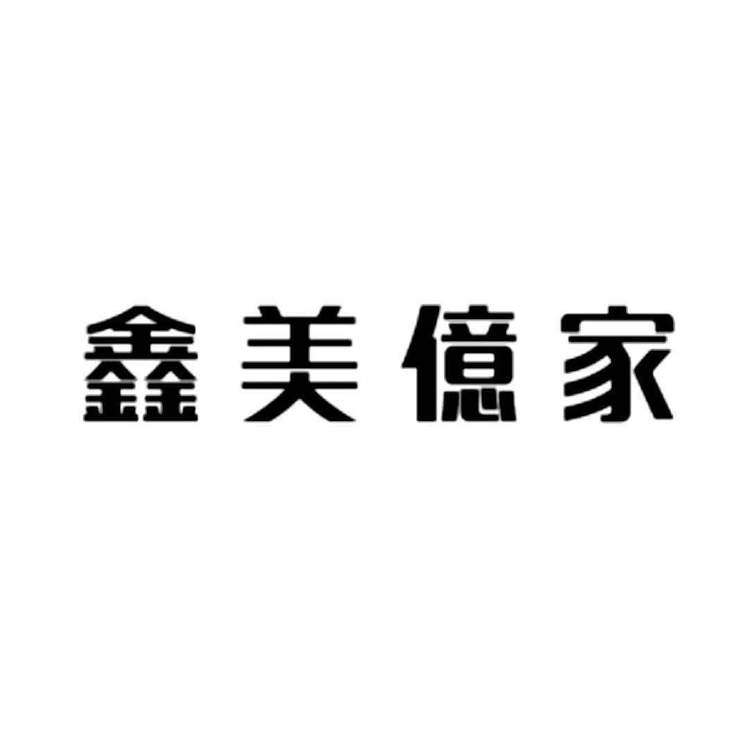 南京美亿家建材有限公司