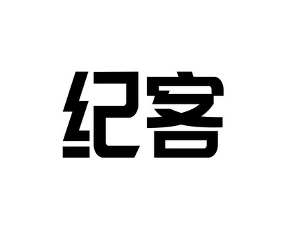 长沙圣卡韩电子商务有限公司商标纪客（21类）商标转让流程及费用