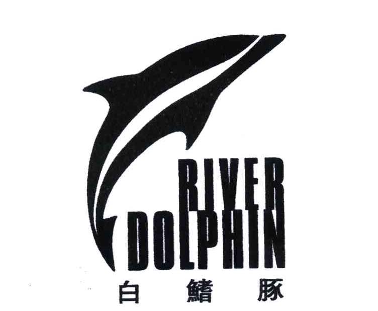 白鳍豚;river dolphin