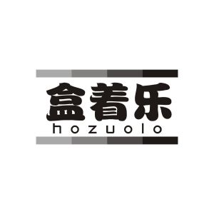 赖伟练商标盒着乐 HOZUOLO（28类）商标转让费用及联系方式