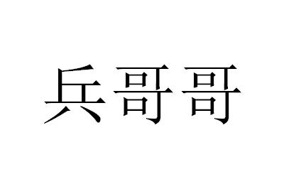 在手机上查看 商标详情