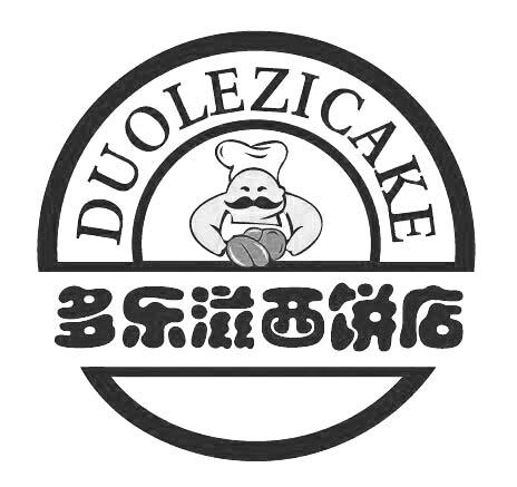 北京多乐滋西饼店