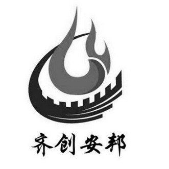 广东齐创建设有限公司