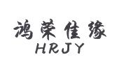 鸿荣佳缘 hrjy