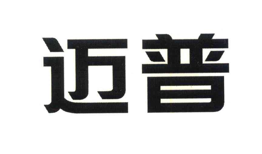 迈普新胸腺肽 迈普欣医保