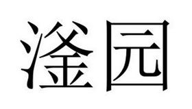 民权县建河食品销售有限公司商标滏园（29类）商标转让流程及费用