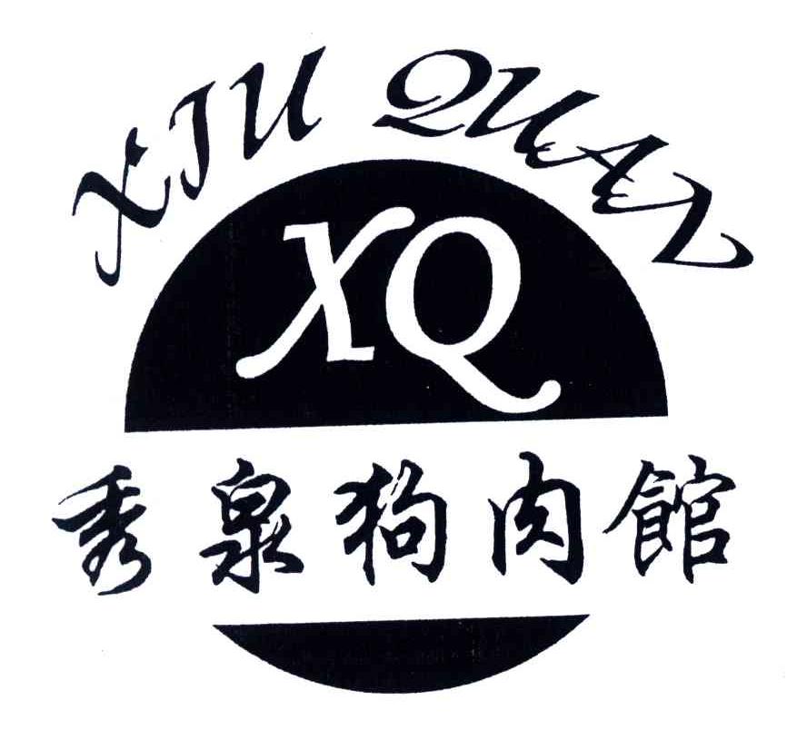 秀泉狗肉馆;xq