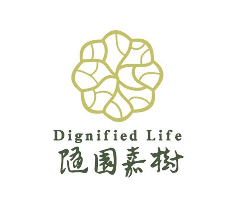 随园嘉树 dignified life