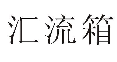 无锡隆玛科技股份有限公司