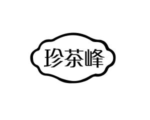 郭广商标珍茶峰（30类）商标转让多少钱？