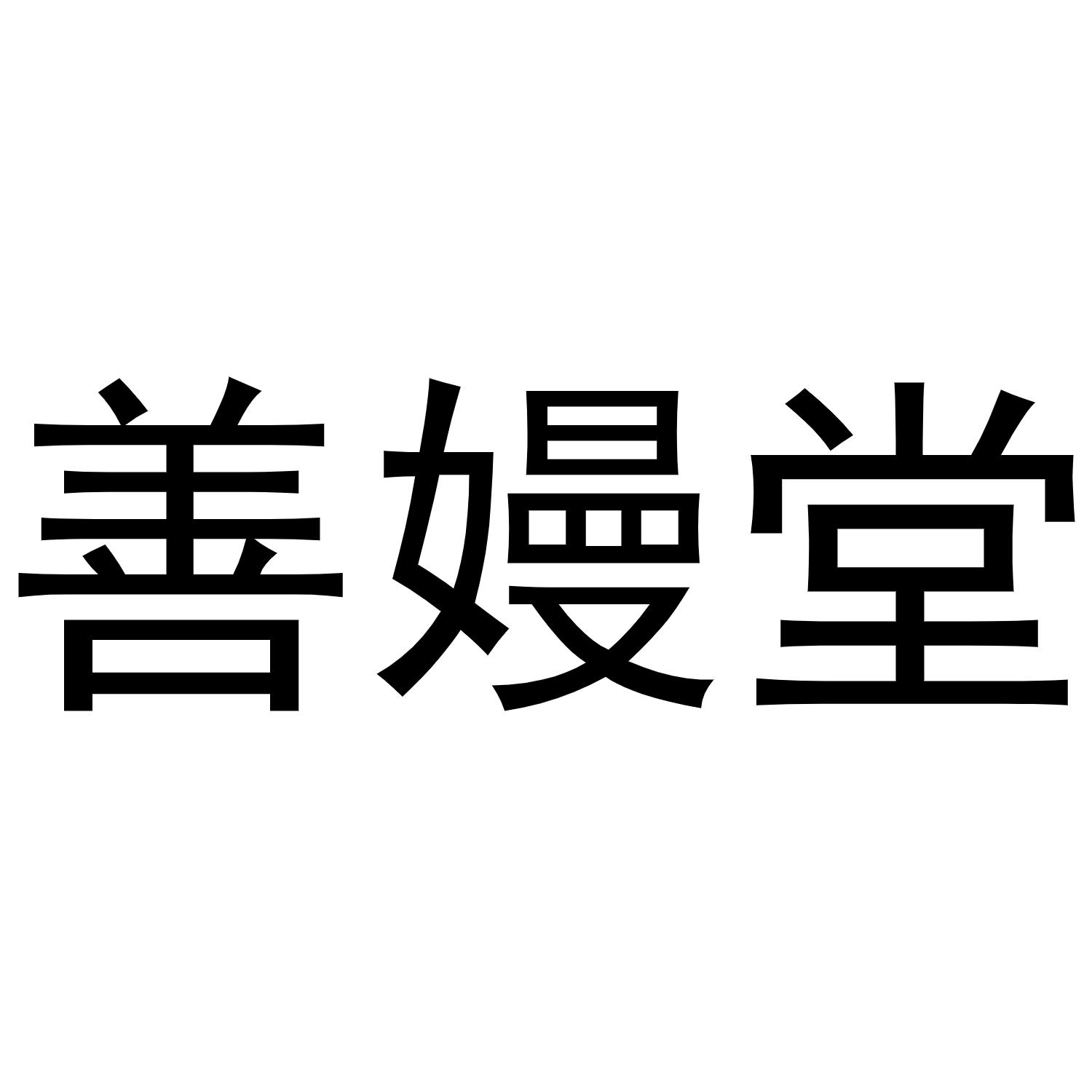 秦汉新城威震省百货店商标慧灵聪（11类）商标转让费用多少？