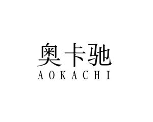长沙富洛达商贸有限公司商标奥卡驰（12类）商标买卖平台报价，上哪个平台最省钱？